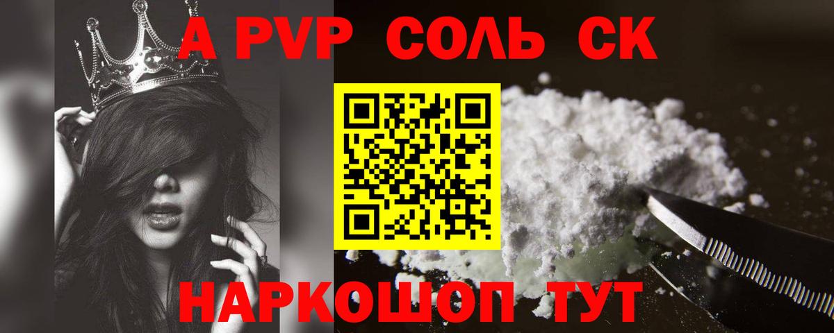 Alfa_PVP VHQ Междуреченск