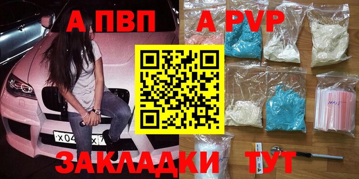 A-PVP СК  Alfa_PVP Соль  А ПВП СК КРИС  Междуреченск  Вход с VPN 