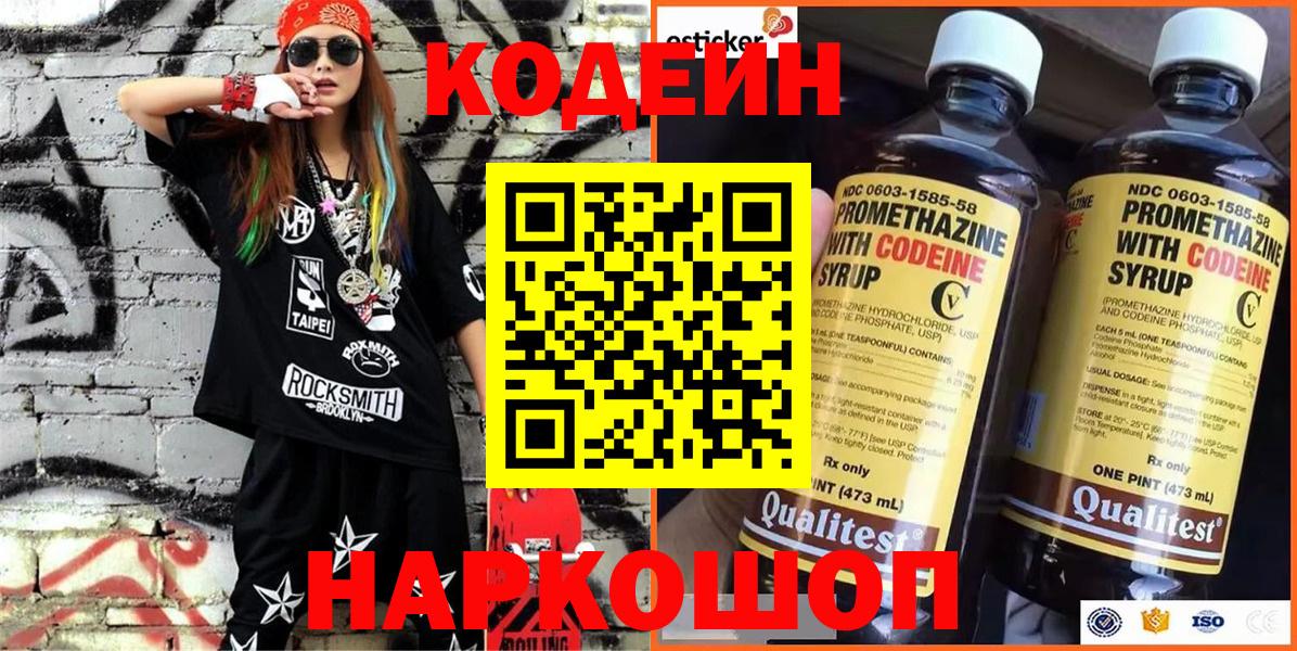 Кодеиновый сироп Lean напиток Lean (лин) Междуреченск