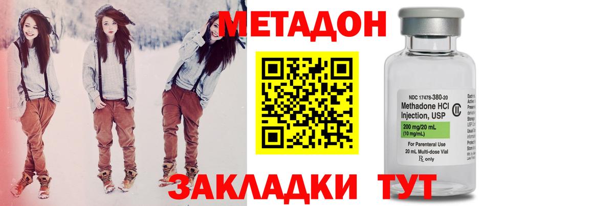 МЕТАДОН кристалл Междуреченск